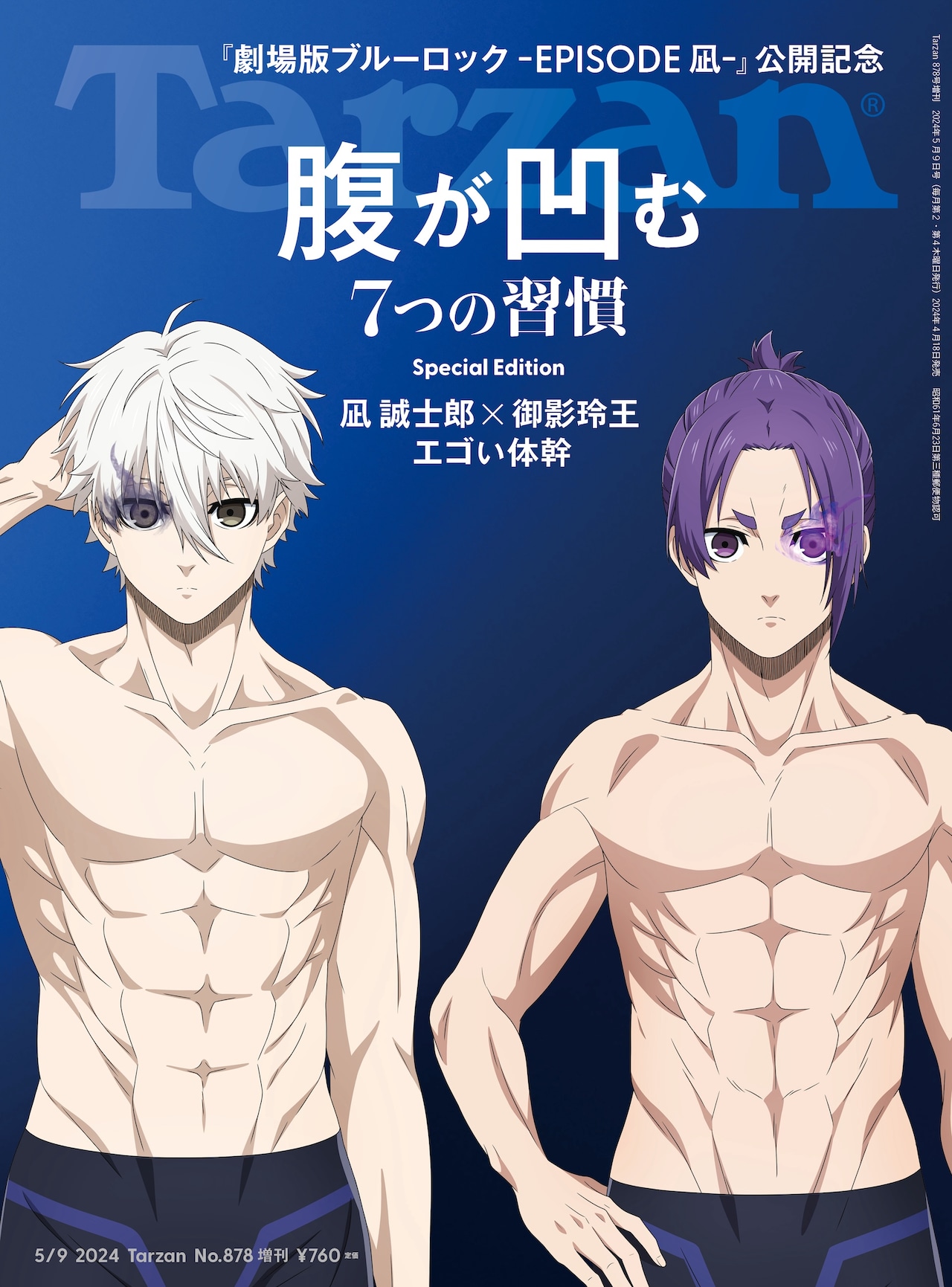 ブルーロック」凪誠士郎＆御影玲王がTarzan表紙で肉体披露、体幹から