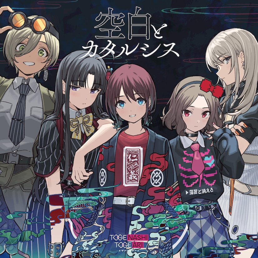 ガールズバンドクライ トゲナシトゲアリ 奏檄の叫 法被 井芹仁菜 ガールズ