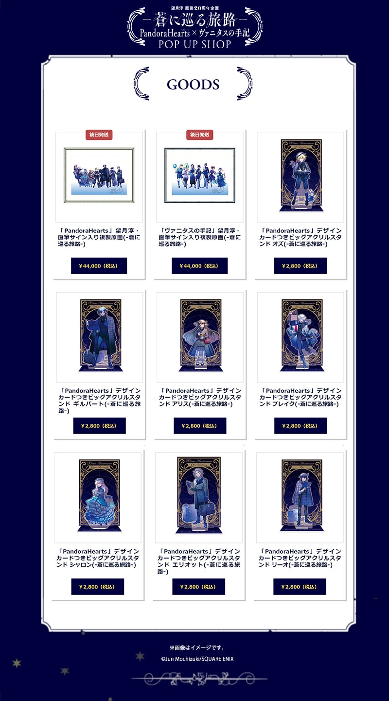 PandoraHearts×ヴァニタスの手記」ショップ、望月淳の直筆サイン入複製