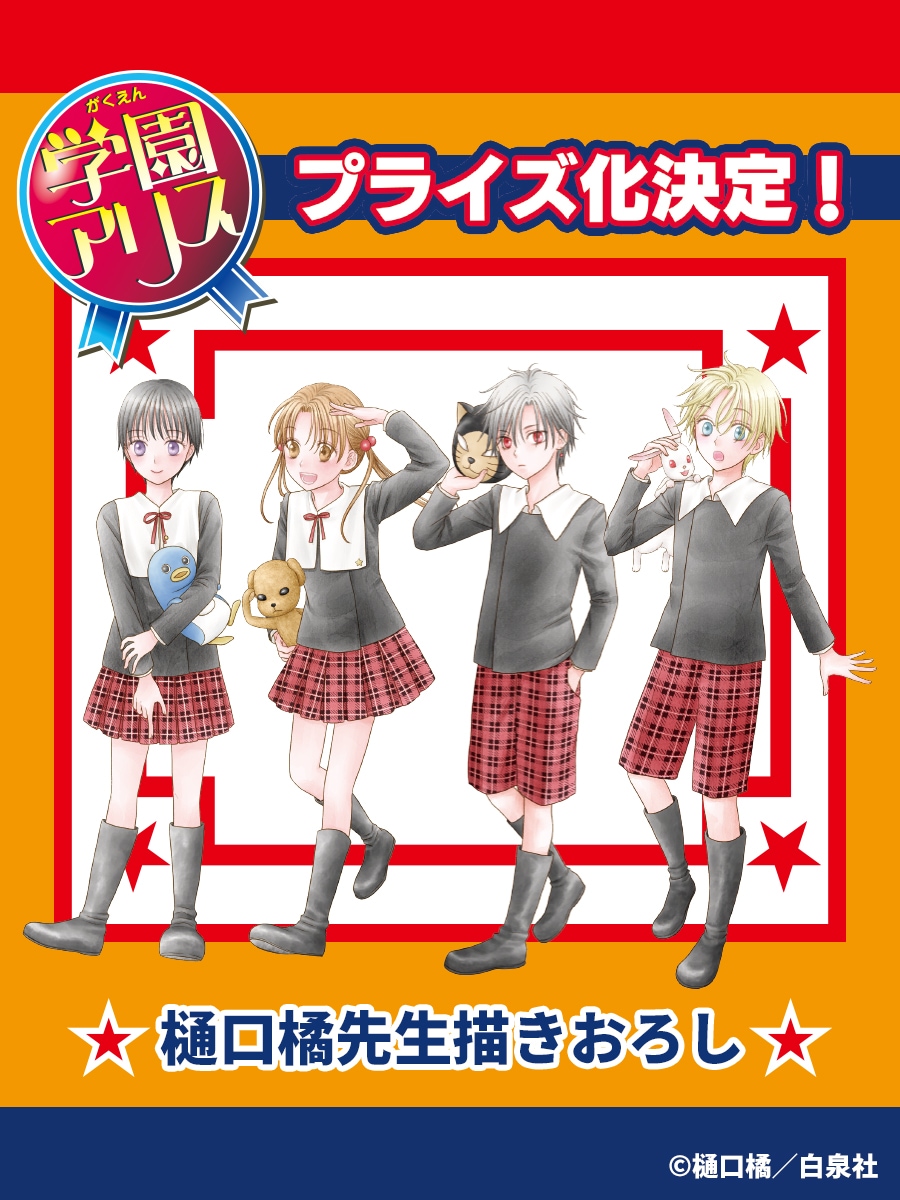 学園アリス キャラファイングラフA5 原画展 棗 蜜柑 希少 レア 学園