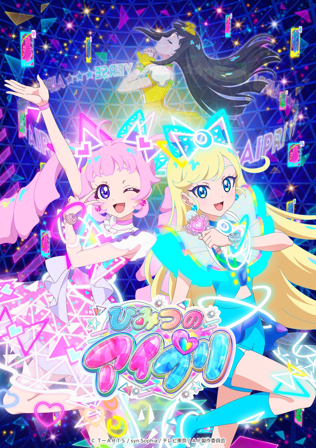 ひみつのアイプリ】1弾～4弾 コンプリート セット 【公式通販】