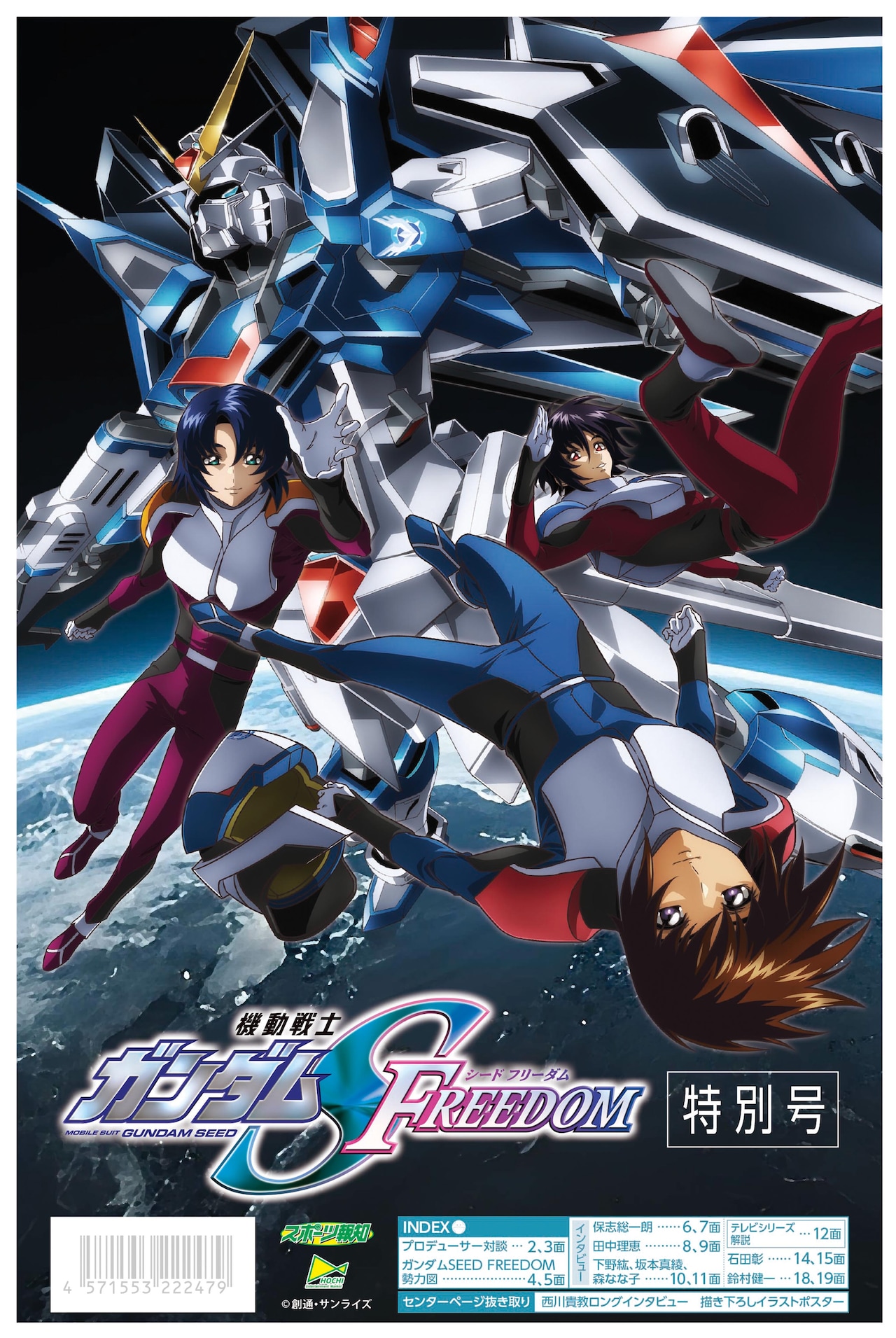 非売品 映画 機動戦士ガンダムSEED FREEDOM B2 4種 ポスター Yahoo