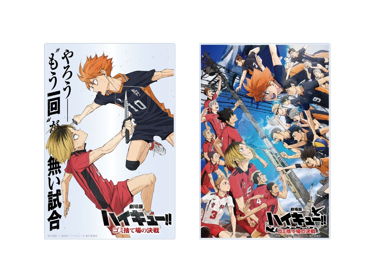 劇場版ハイキュー!! ゴミ捨て場の決戦』 アクリルブロック」 [画像