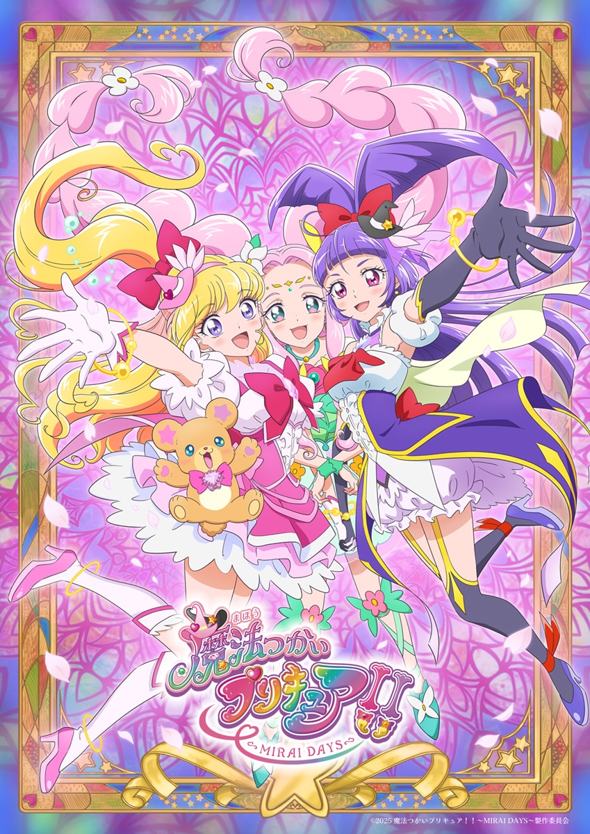 魔法つかいプリキュア！！」ポスタービジュアル公開、12月7日に