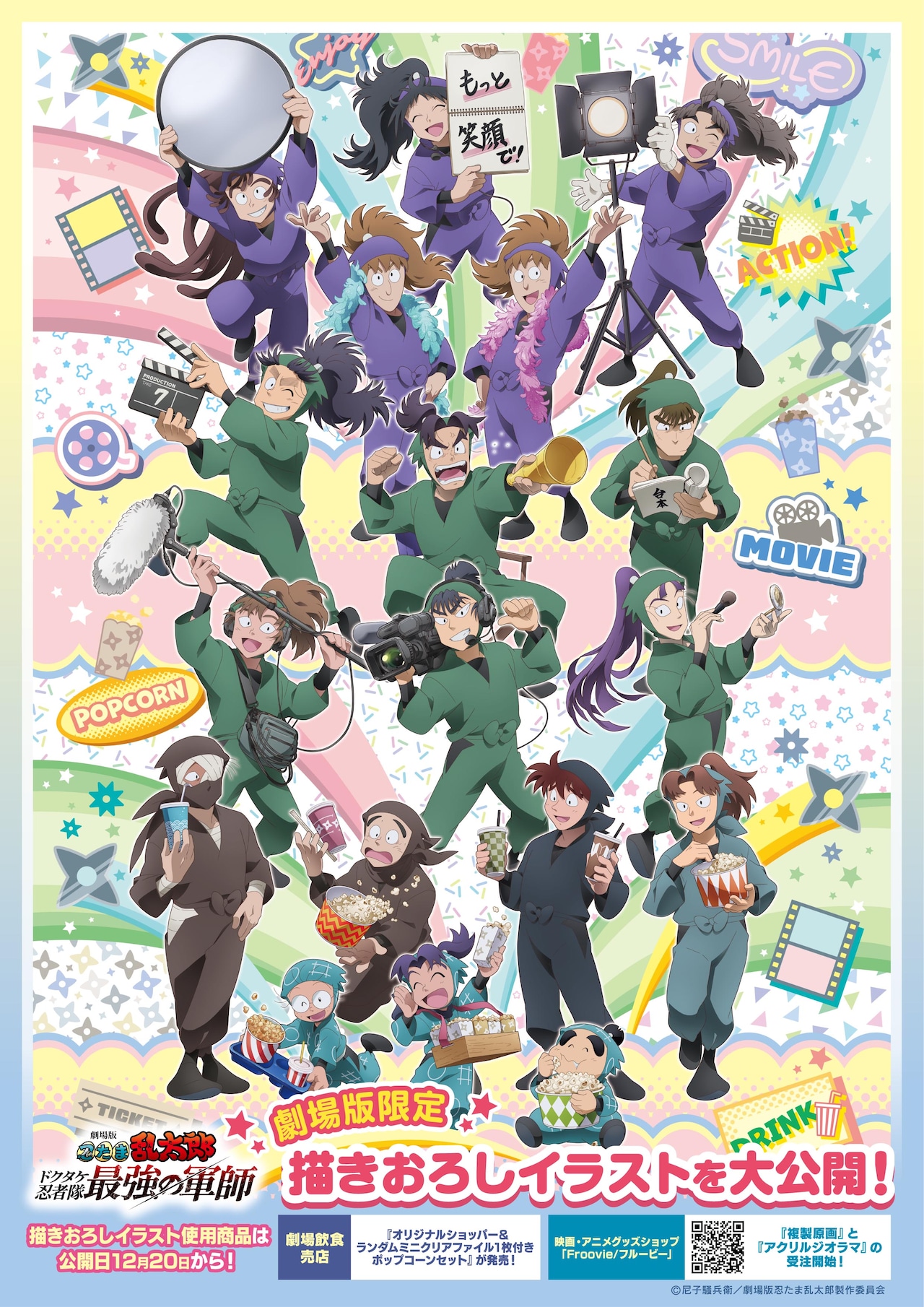 忍たま ポップコーンセット クリアファイル 全6種セット 忍たま