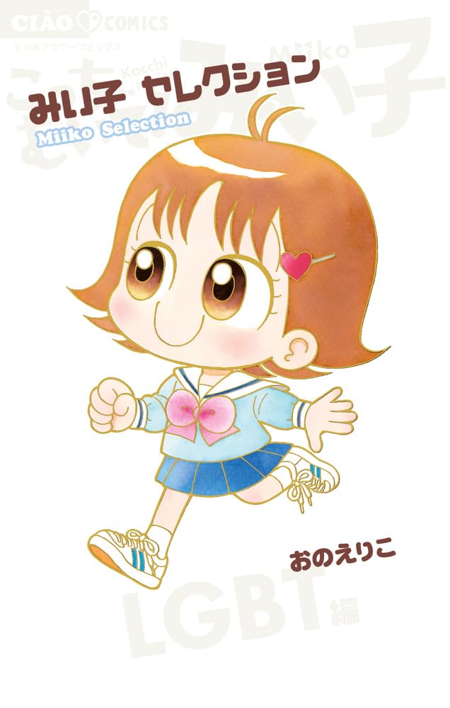 こっちむいて！みい子 1~36巻 非全巻 こっちむいて！みい子 1~36巻 非