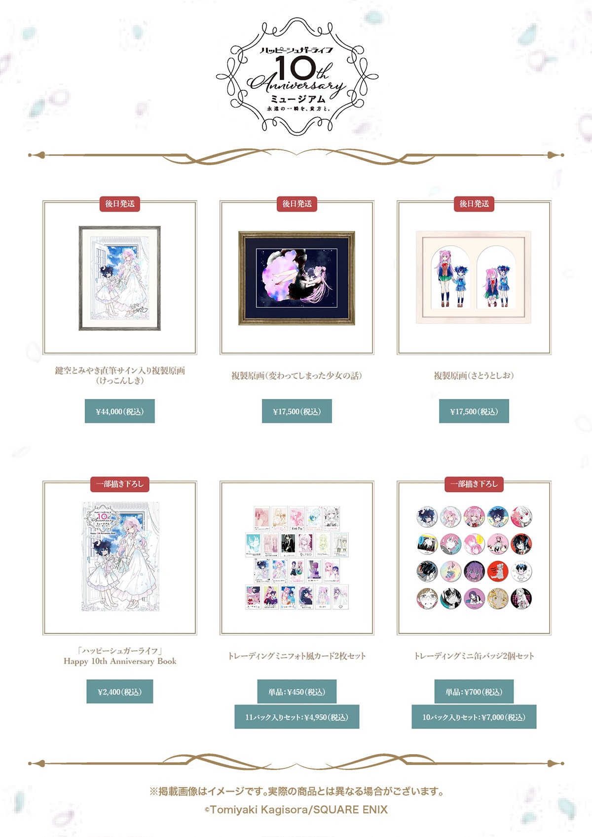 ハピシュガミュージアム」グッズにおすわりぬいや鍵空とみやき描き