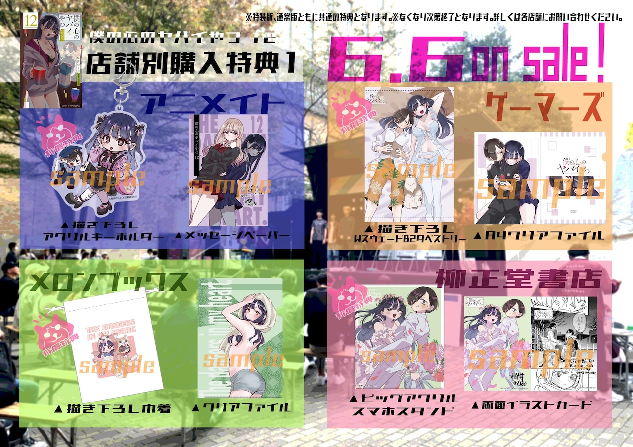 僕の心のヤバイやつ13 他67特典セット バースデーカード メロン巾着