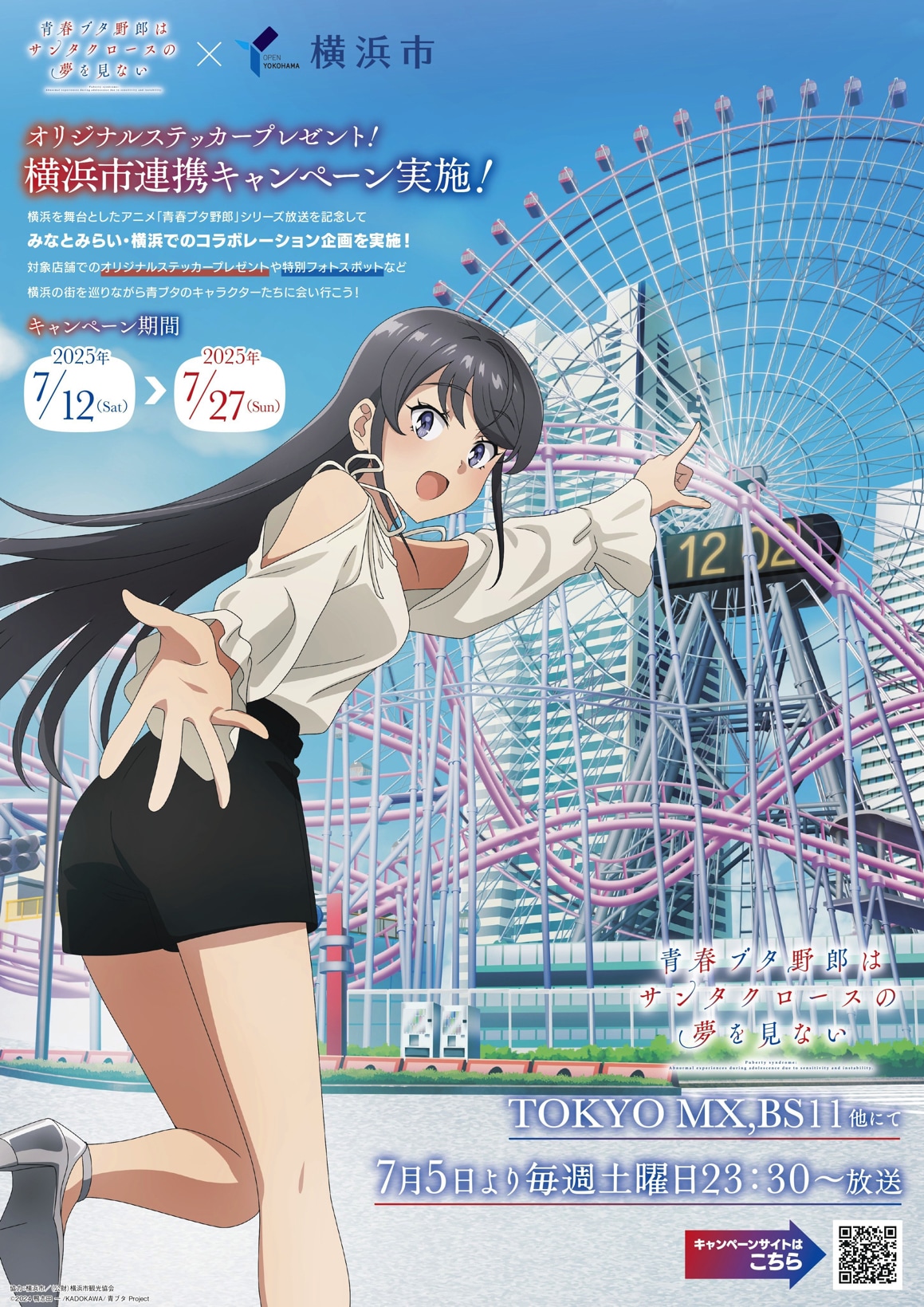 青春ブタ野郎 非売品B2ポスター 青春ブタ野郎はゆめみる少女の夢を見