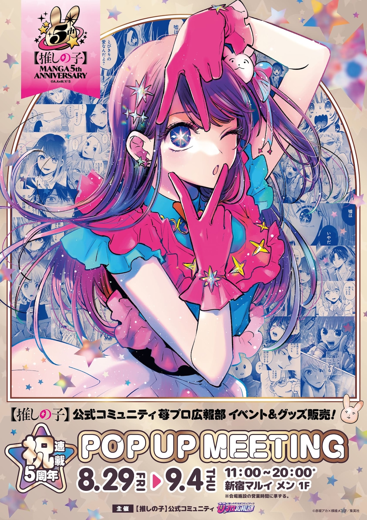 推しの子 苺プロ広報部 完全受注 ホログラム缶バッジ 星型 20 星野アイ