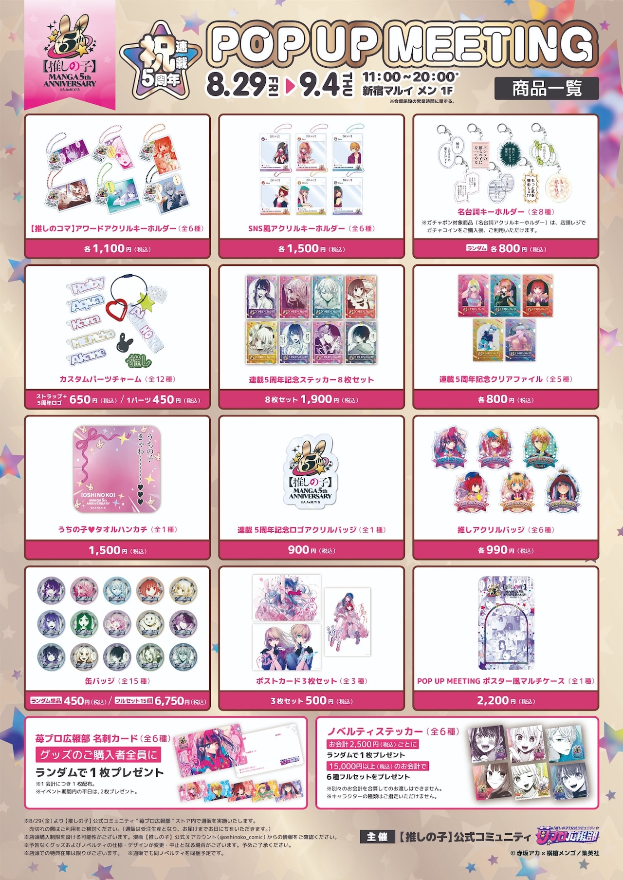 推しの子 苺プロ広報部 完全受注 ホログラム缶バッジ 星型 45個