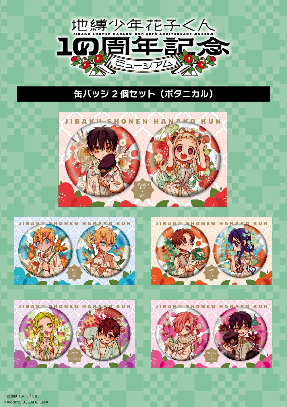 地縛少年花子くん 10周年ミュージアム 缶バッジ 柚木司 つかさ 地縛