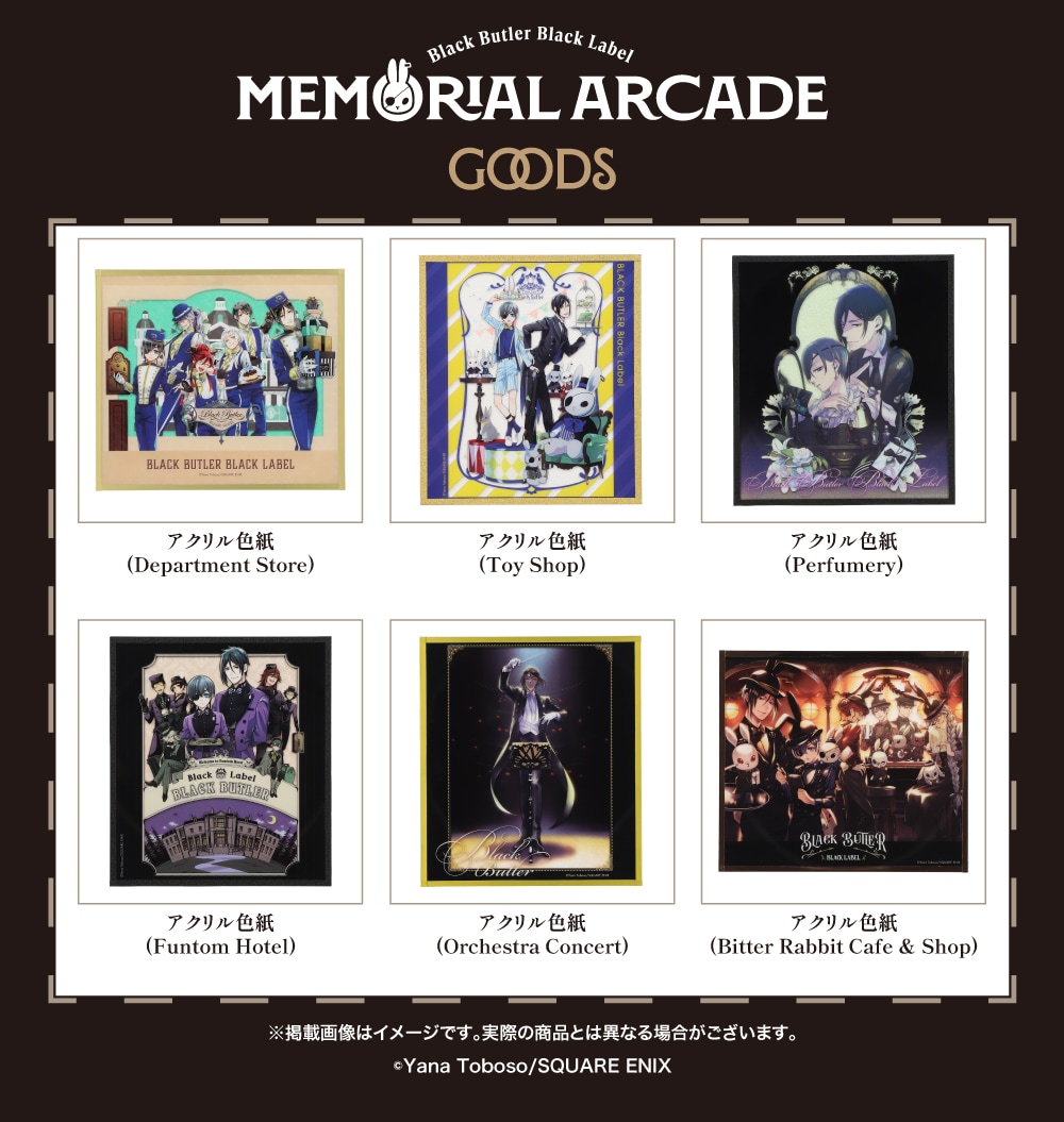 黒執事 Black Label 葬儀屋 セット Amazon.co.jp: 黒執事 葬儀屋