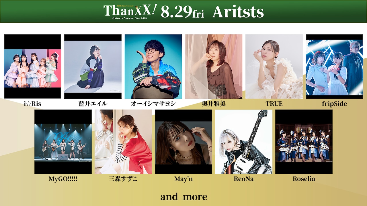 アニサマ2025」に奥井雅美、JAM Project、水樹奈々、LiSA、オーイシ