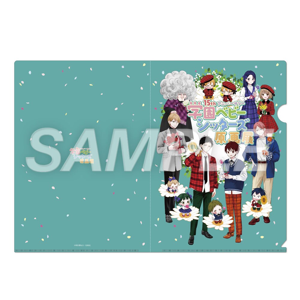 学園ベビーシッターズ 当選非売品クリアファイル 学園ベビーシッターズ