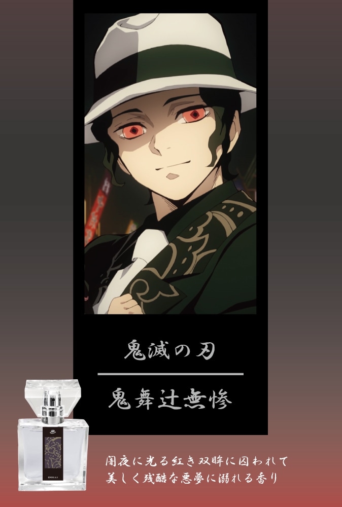 鬼滅の刃 ufotable DINING B2原画ポスター◇無惨 鬼滅の刃ダイニングお