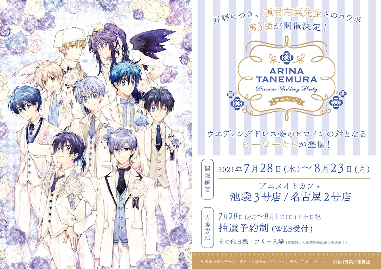 種村有菜×アニメイトカフェ第3弾にヒーロー集結、スタンプ集めて特典