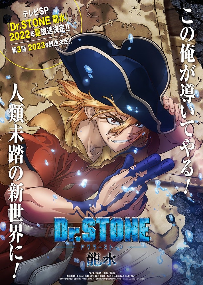 Dr.STONE」のTVスペシャル「Dr.STONE 龍水」が来夏放送、七海龍水役は
