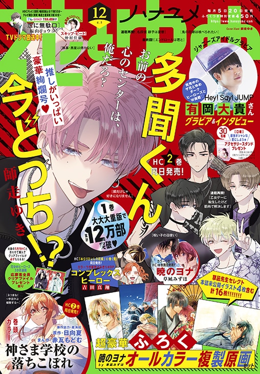 暁のヨナ 全45巻＋公式小説 同じ月の下で セット 全巻 花とゆめ 暁の