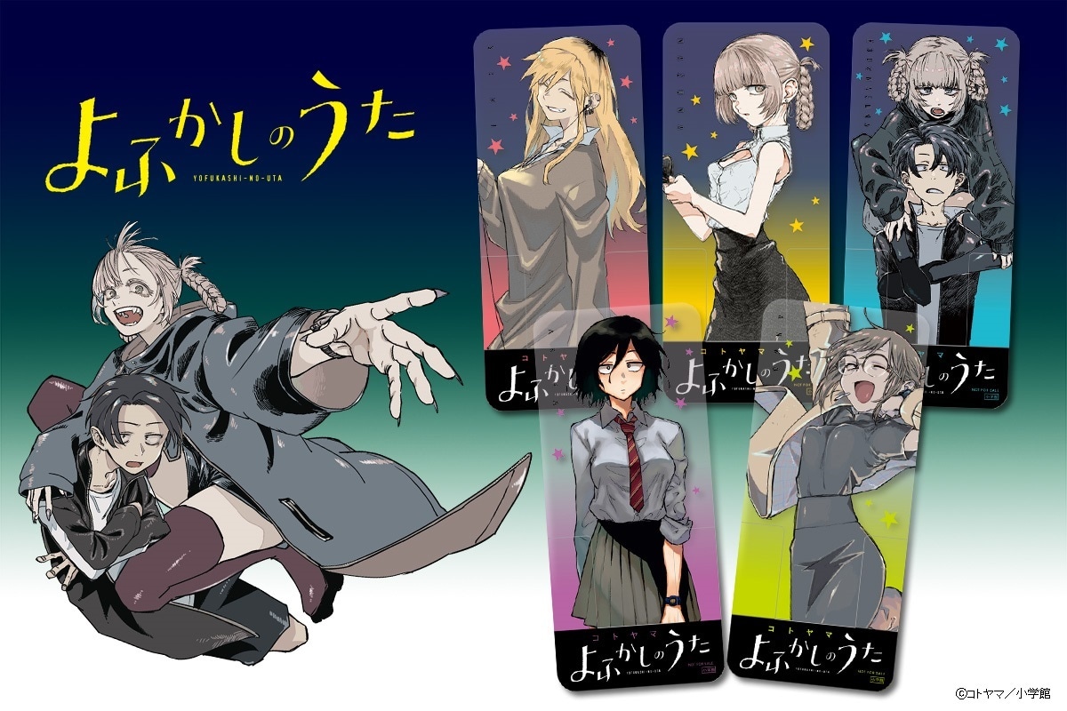 よふかしのうた Blu-ray特典 色紙 よふかしのうた Blu-ray特典 色紙 よ