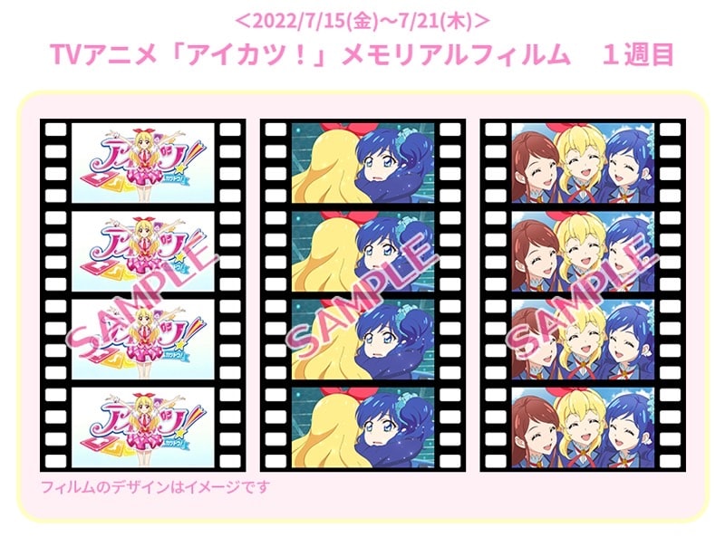 公開1週目に用意された入場特典の「TVアニメ『アイカツ！』メモリアル