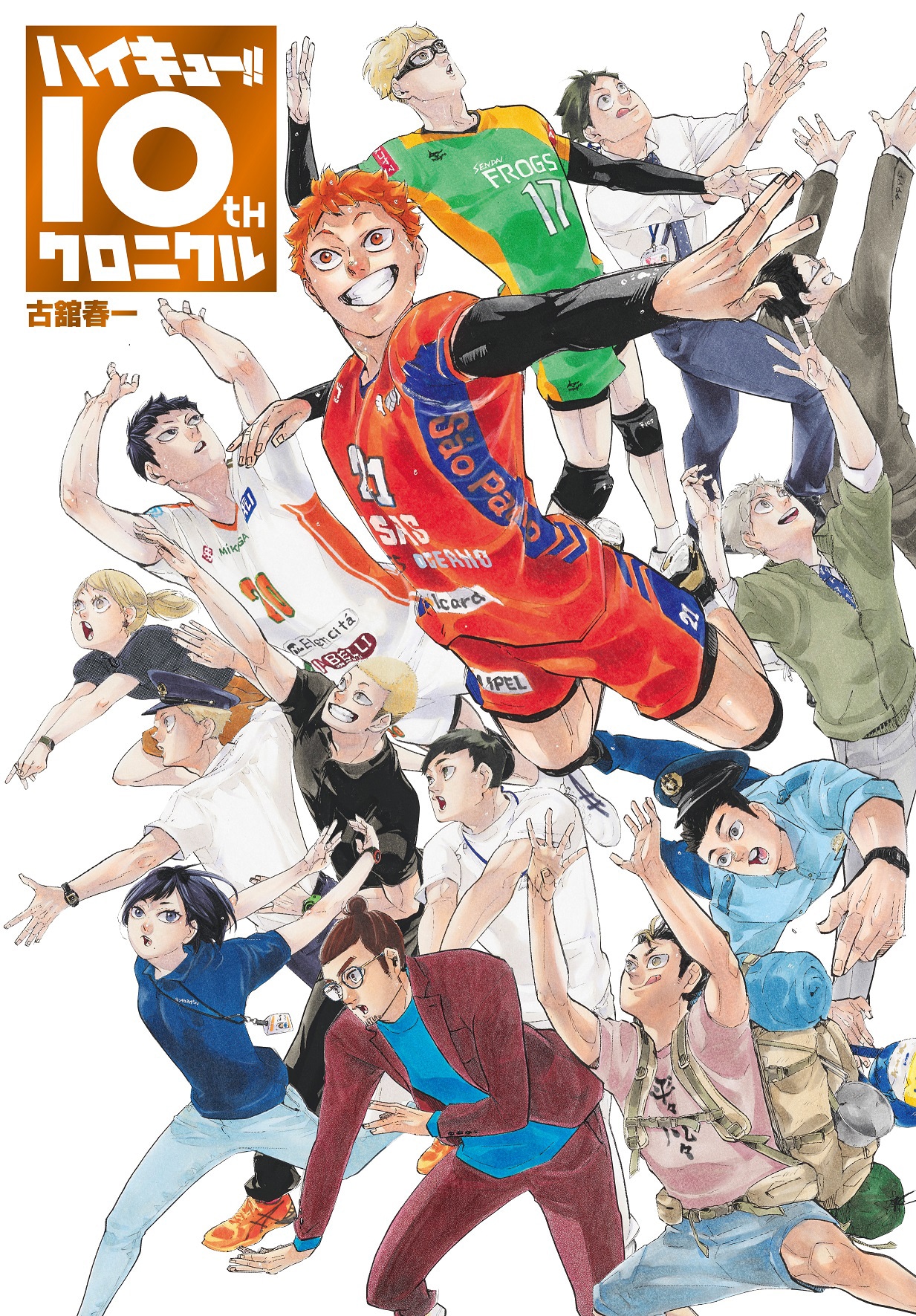 ハイキュー!! 10thクロニクル」に描き下ろしの「祭り再び」後日談を