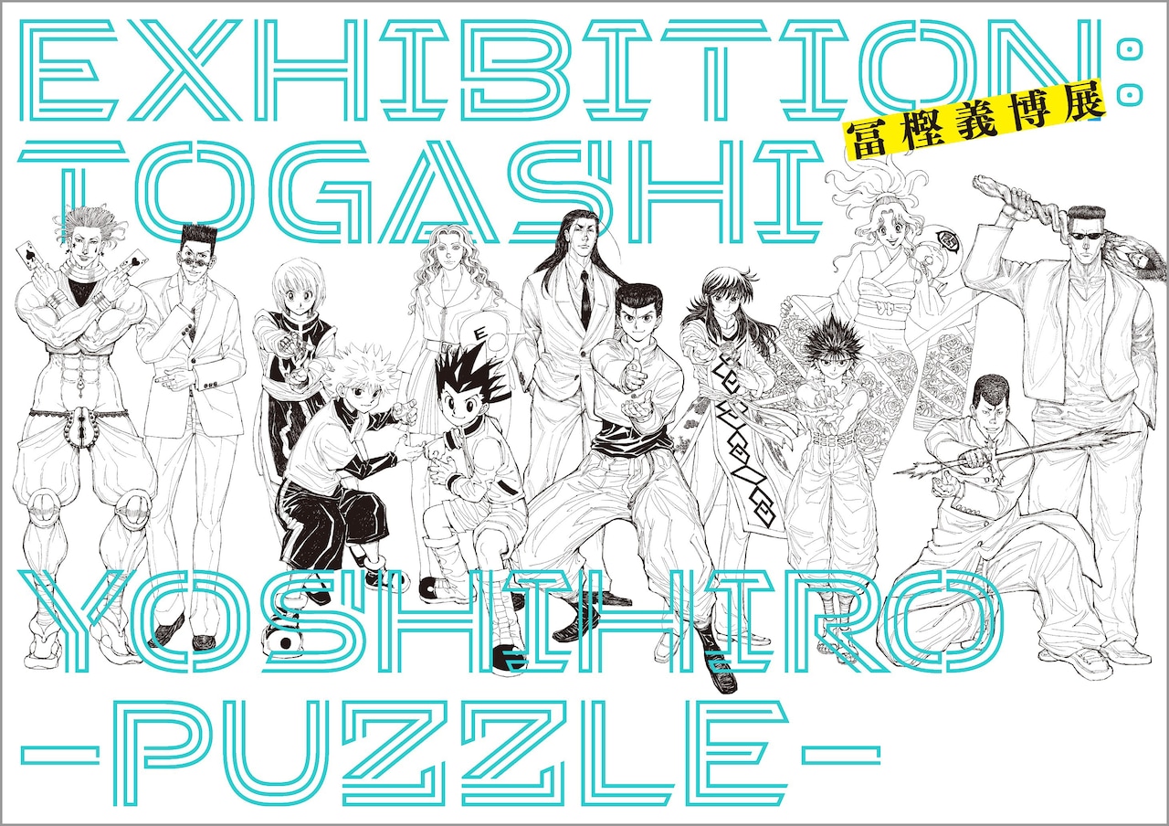 HUNTER×HUNTER モザイクアートパズル 冨樫義博展 Amazon | 冨樫義博展