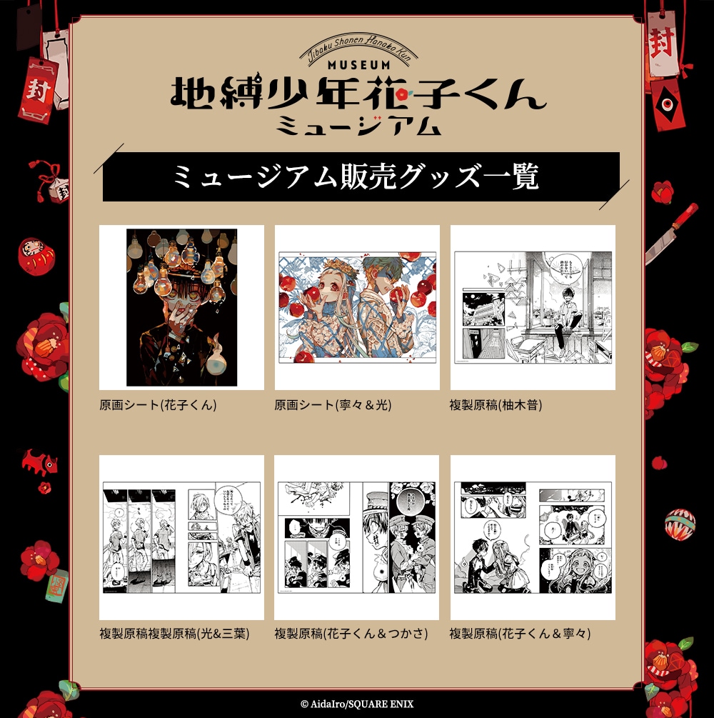 地縛少年花子くん ミュージアム パンフレット クリアファイル まとめ