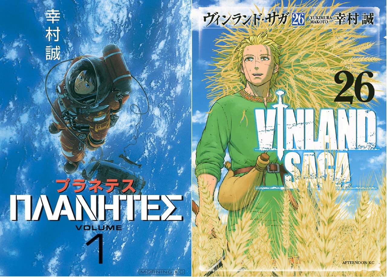 ヴィンランド・サガ 1-29巻 ＋ プラネテス 1-4巻 33冊セット 幸村誠