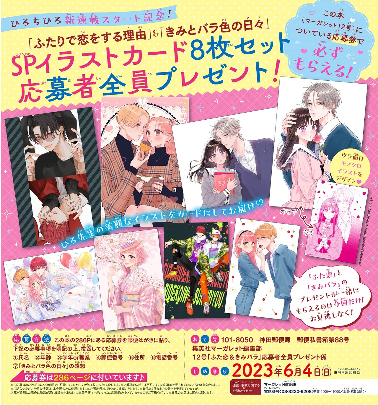 マーガレット2014年12号 マーガレット2014年12号 マーガレット2014年12