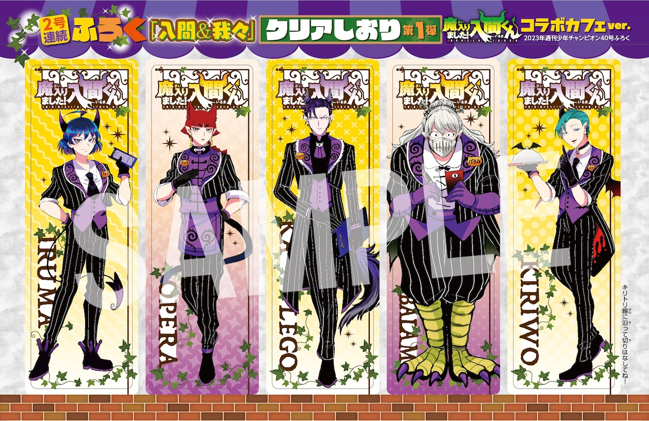 ほぼ帯付き 魔入りました!入間くん 全巻＋オマケ 新品 / 魔入りました