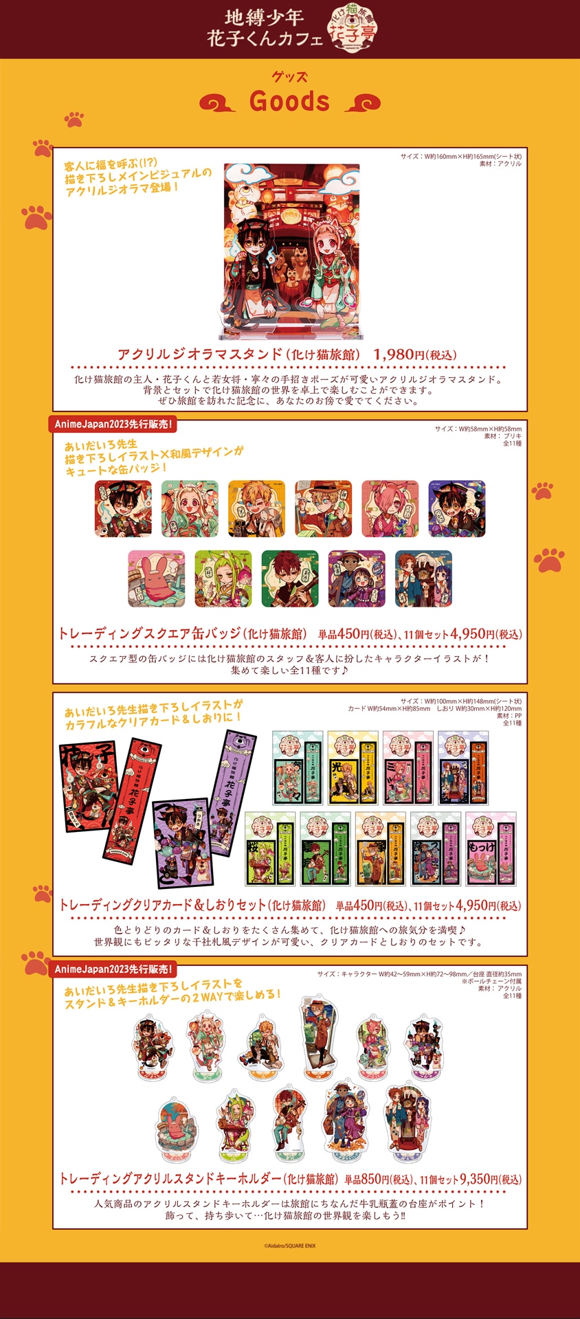 自縛少年花子くんカフェ特典