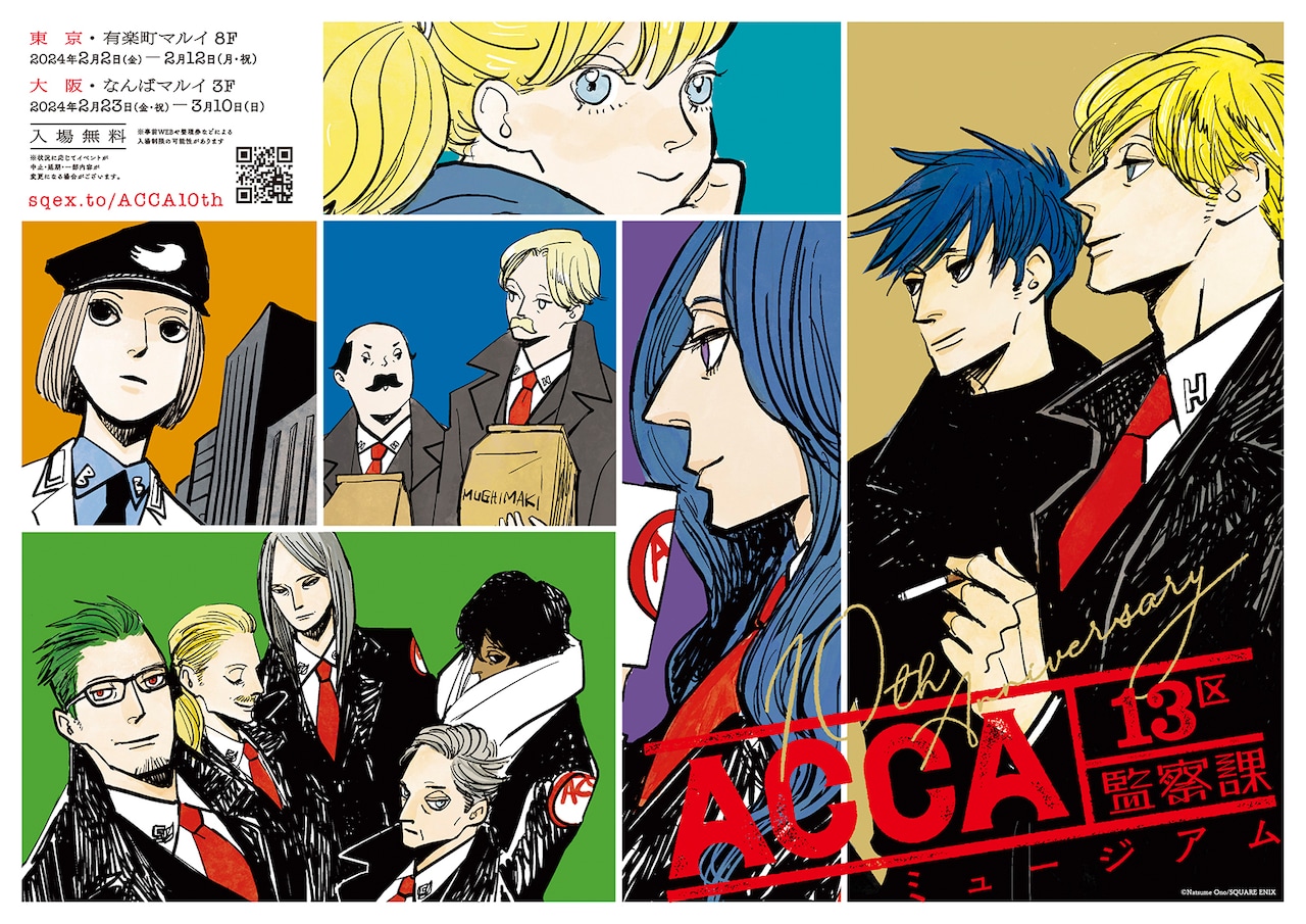 ACCA13区監察課 10周年記念ミュージアム A賞 キャンバスボード ACCA13