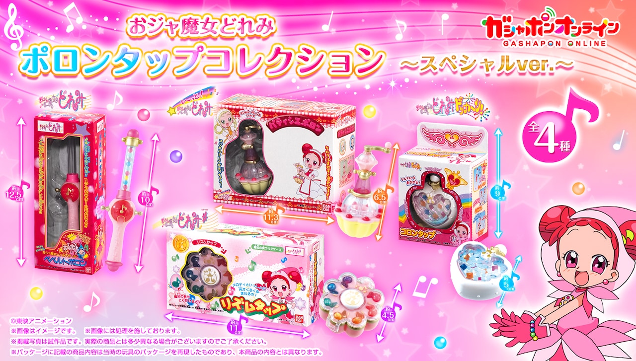 おジャ魔女どれみ ペペルトポロン プワプワポロン 魔法玉 セット 当時