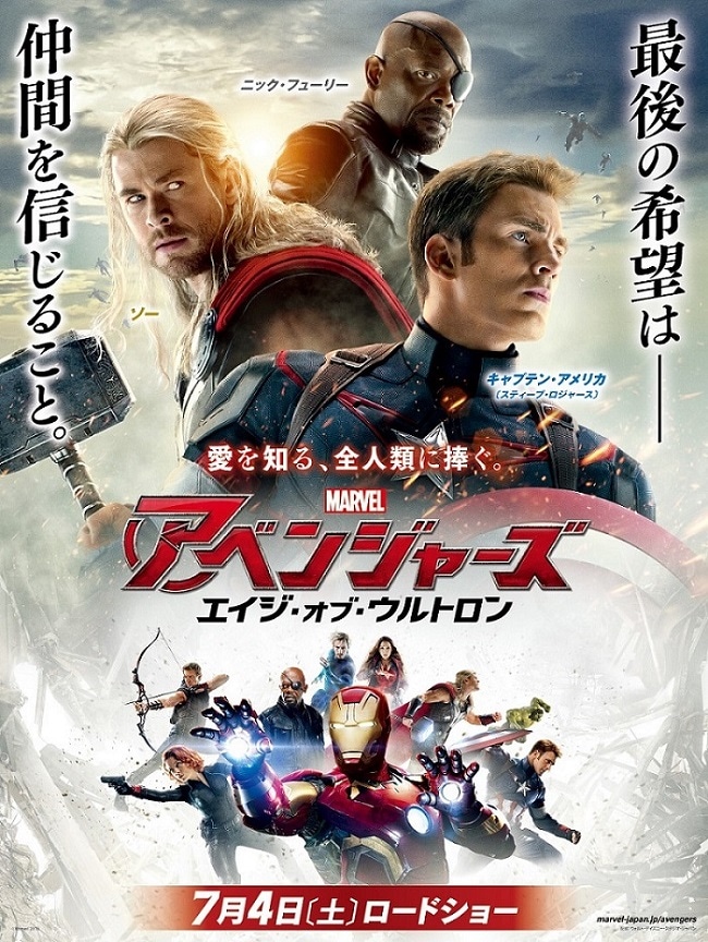 映画館用両面ポスター】アベンジャーズ/エイジ・オブ・ウルトロン