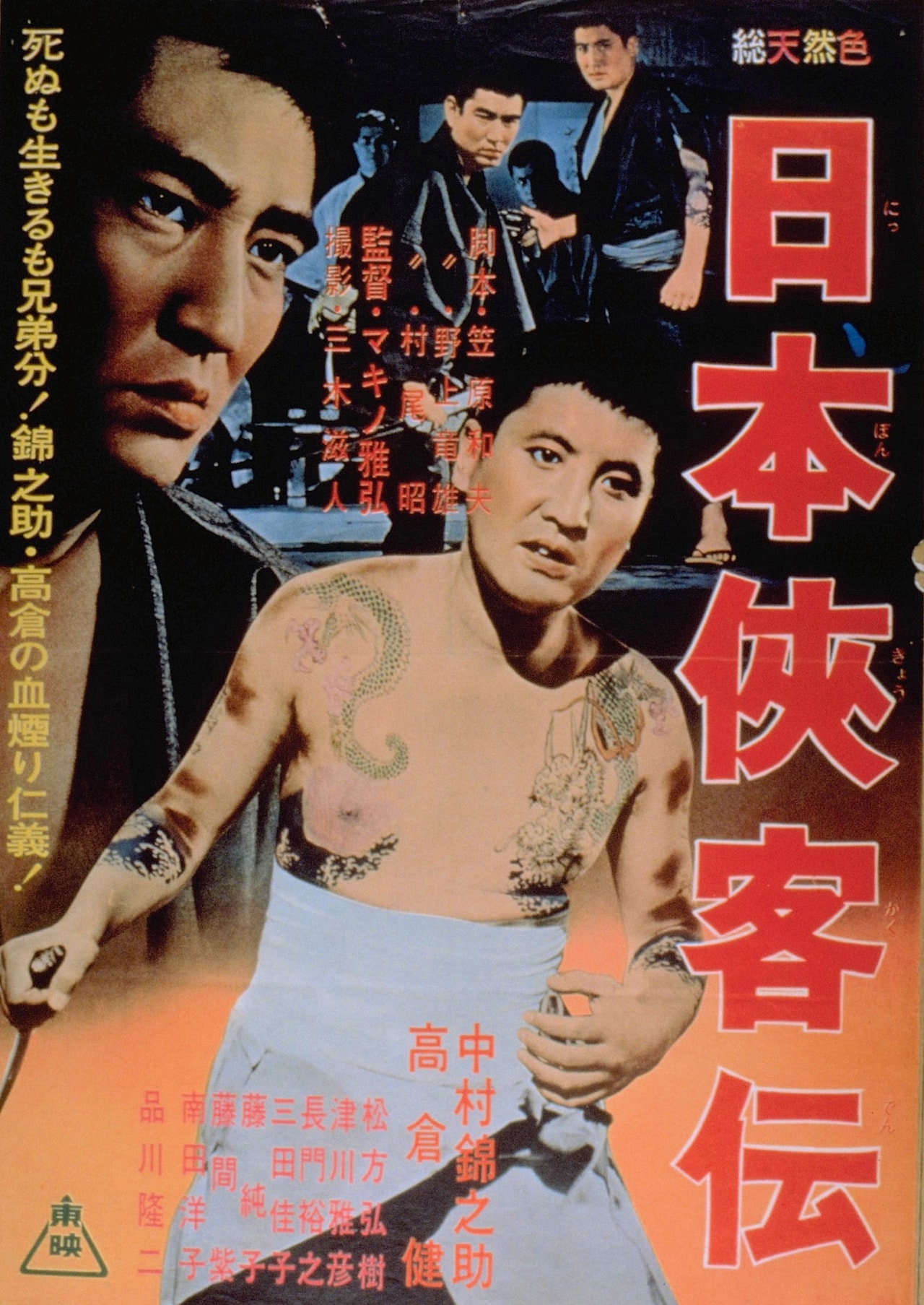 高倉健 日本侠客伝 刃 ドス スチール写真 32枚セット 東映 貴重品 高倉