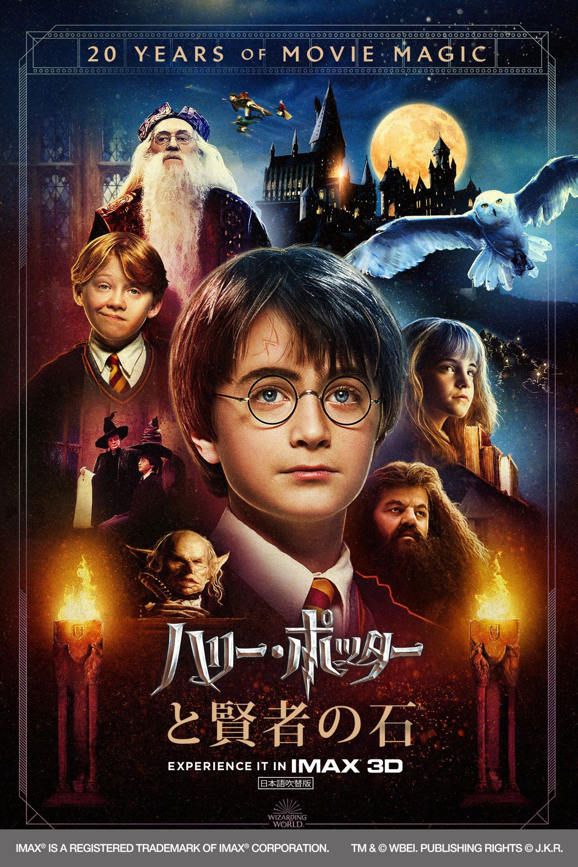 レア！ハリー・ポッター 賢者の石 ポスター 3枚セット 外国語版 レア