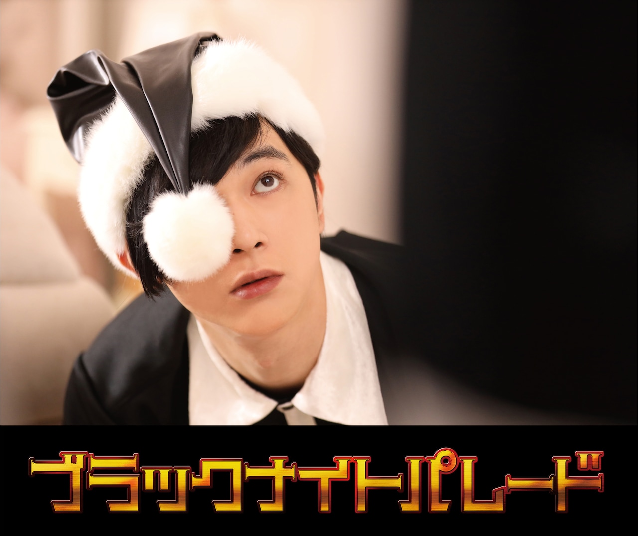 吉沢亮主演で「ブラックナイトパレード」映画化！橋本環奈、中川大志