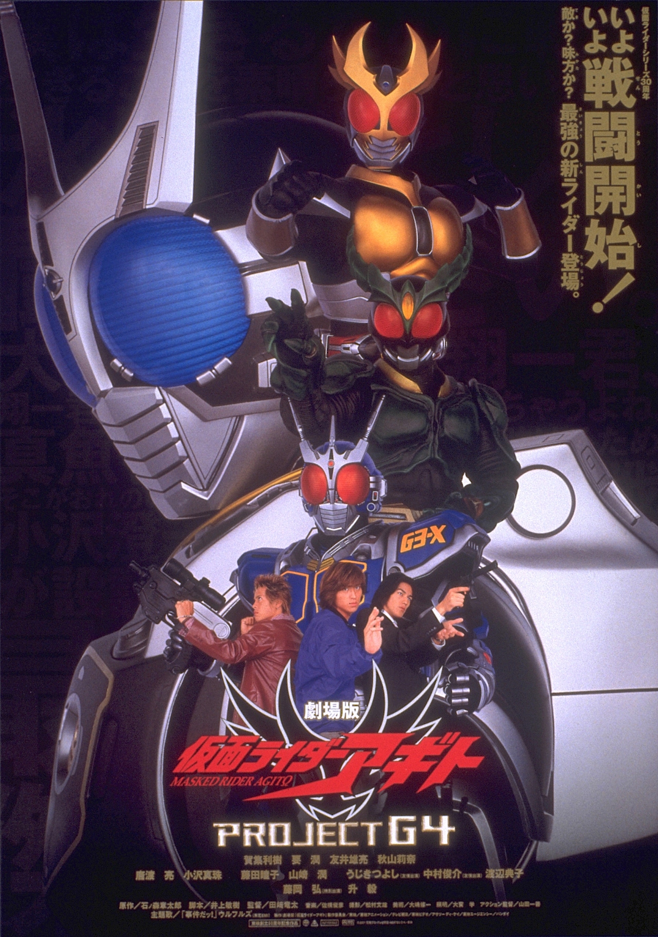 仮面ライダーアギト」＋「仮面ライダー龍騎」TV放映告知用ポスター