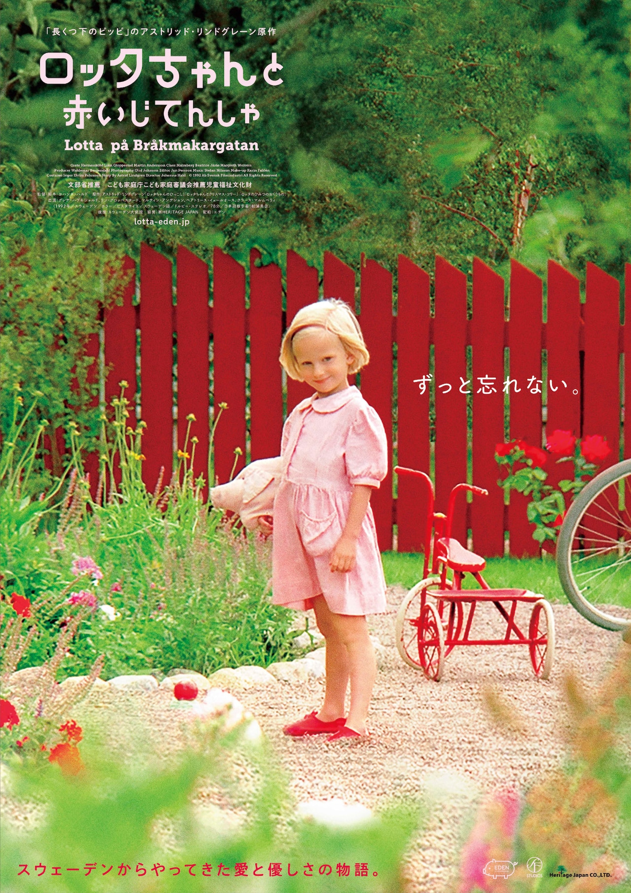 ロッタちゃん」バムセと過ごした春夏秋冬を描く予告編、著名人コメント