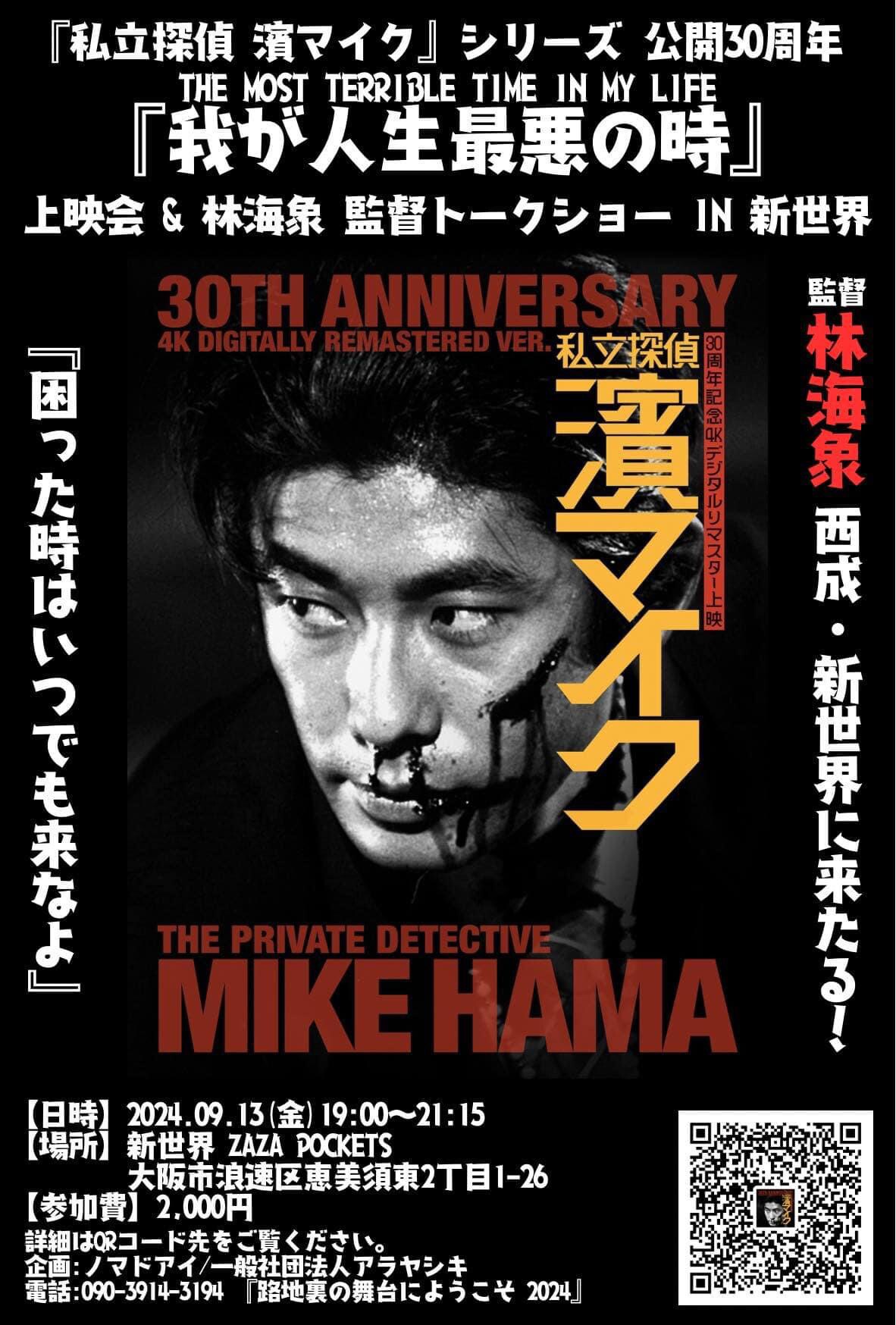 永瀬正敏 雑誌 切り抜き 192P ☆貴重デビュー時～濱マイク 【公式通販】