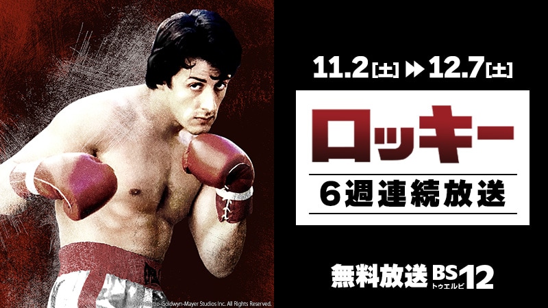 ロッキー (1976)[] シルヴェスター・スタローン []スチール写真 ロビー