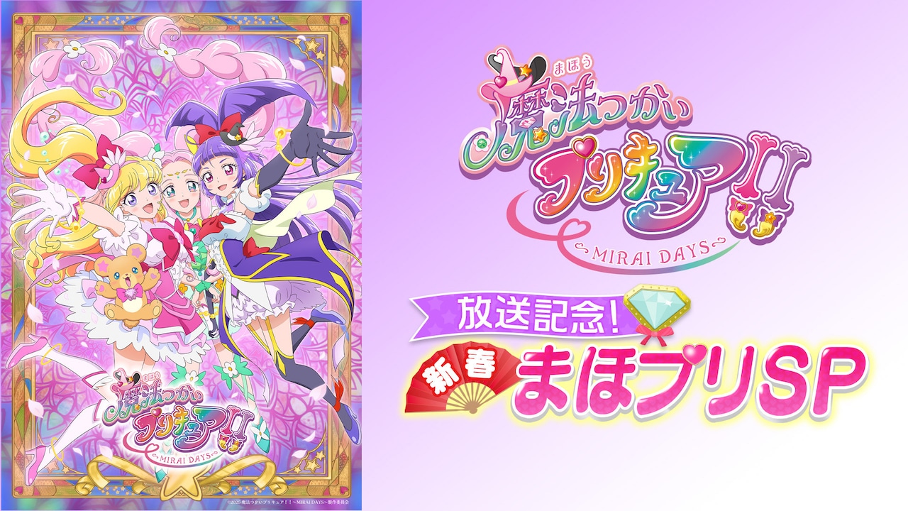 魔法つかいプリキュア 番宣ポスター 001.jpg