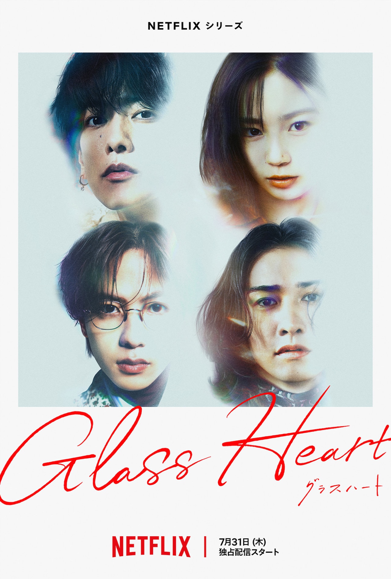 グラスハート」佐藤健、宮崎優、町田啓太、志尊淳のTENBLANK“ジャケ写