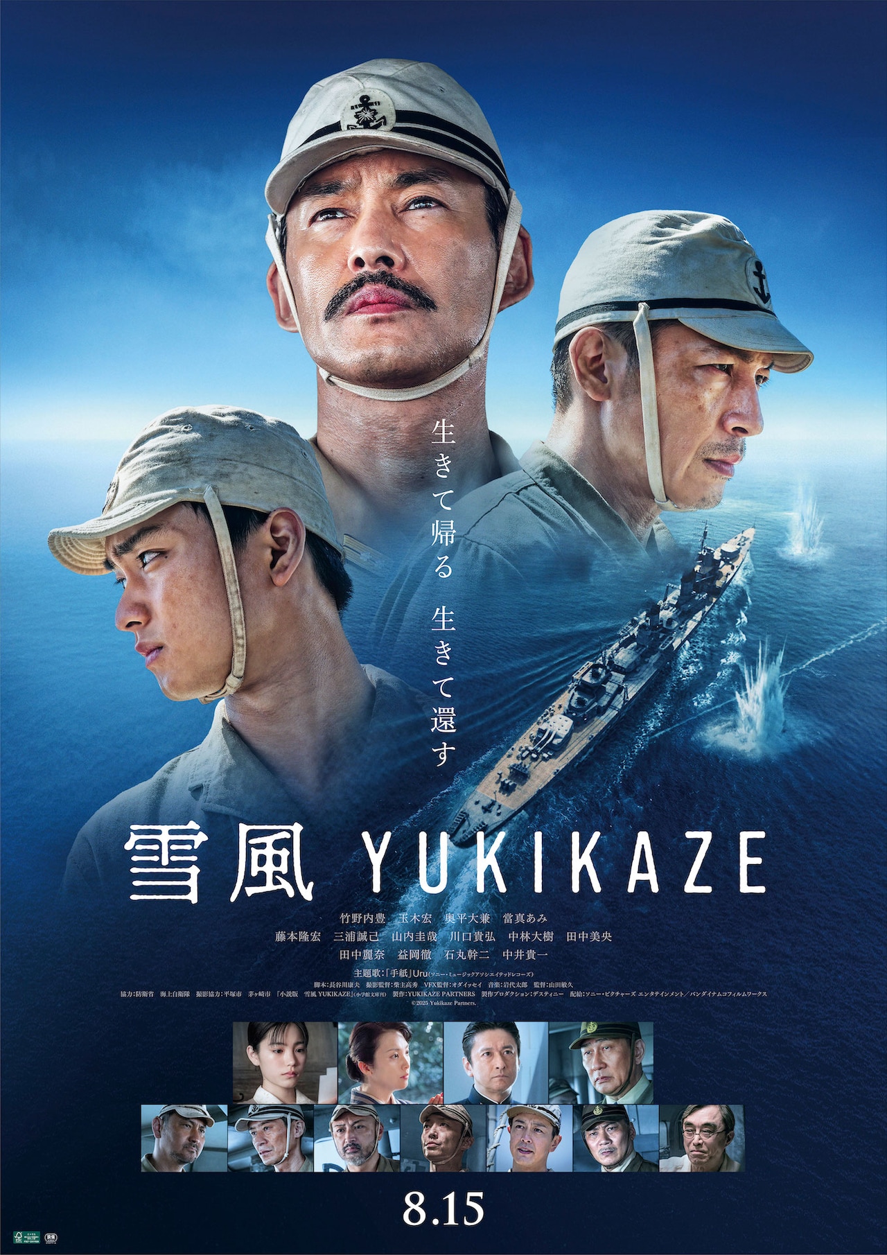 生きて帰る、生きて還す！竹野内豊×玉木宏×奥平大兼「雪風 YUKIKAZE
