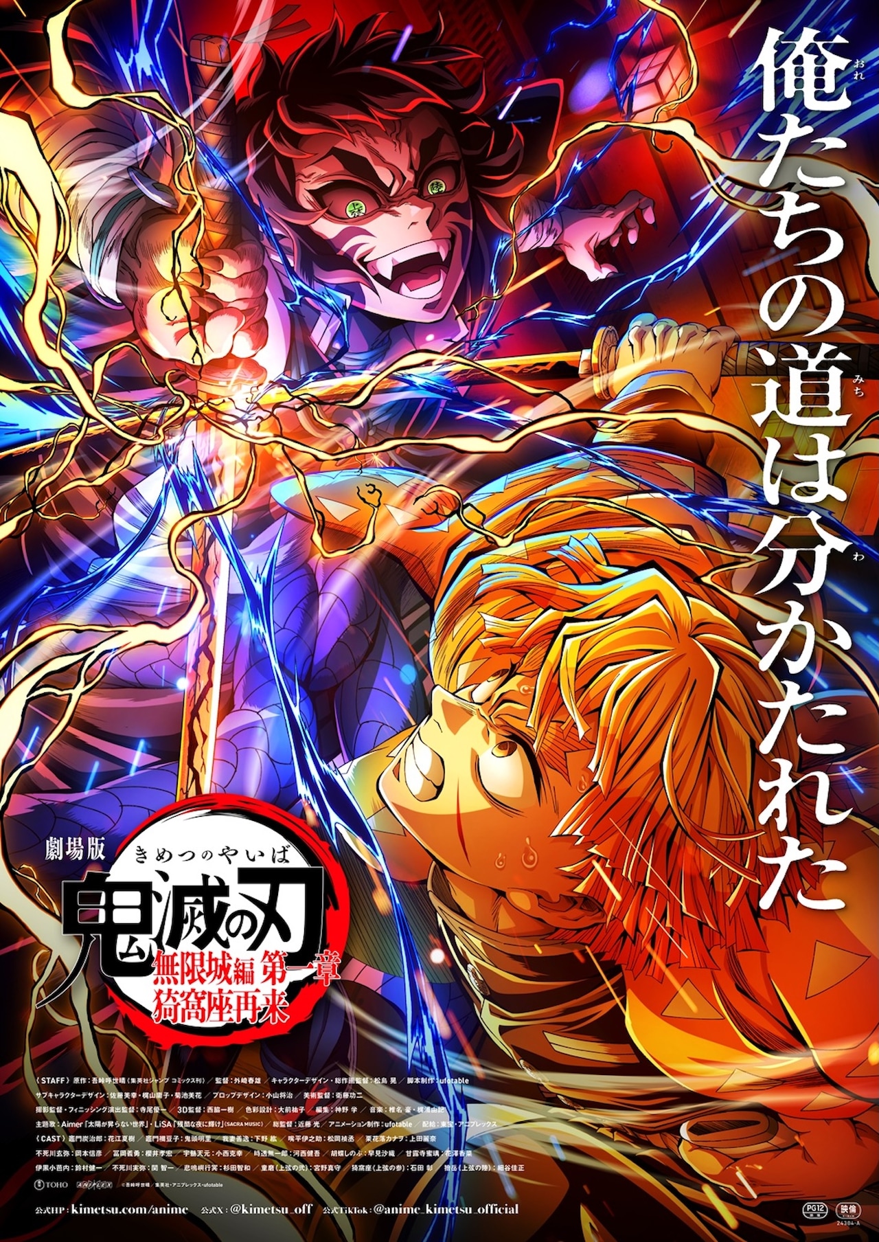 劇場版 鬼滅の刃 第一章 キービジュアル第二弾 プレミアムポスター