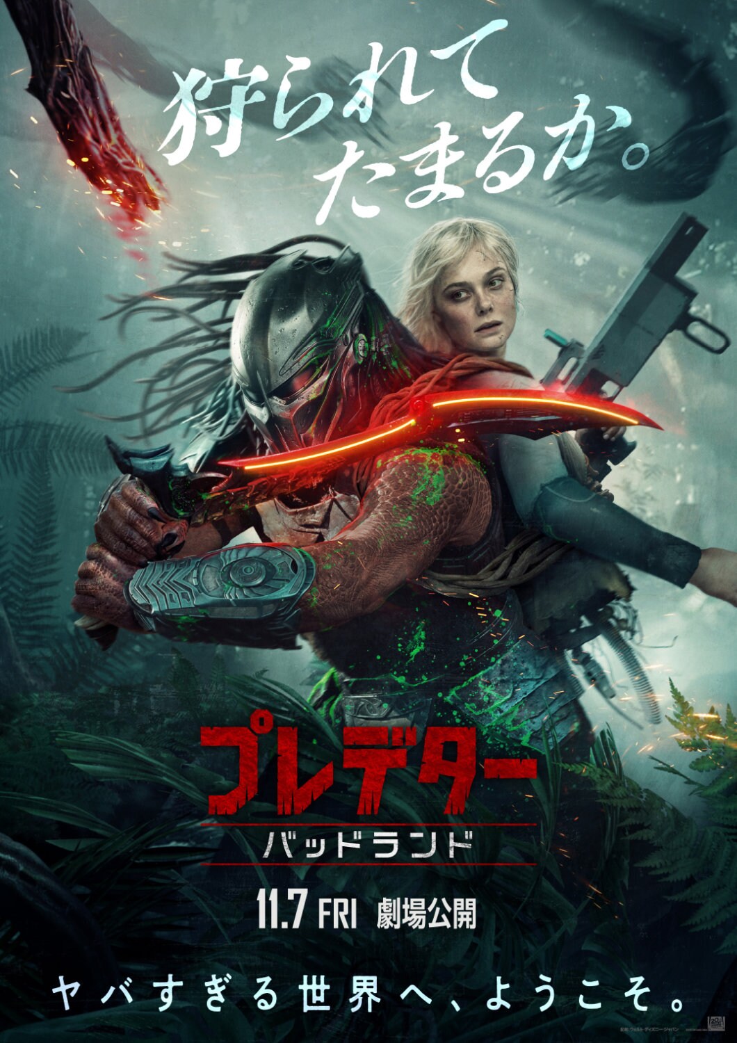 プレデター：バッドランド」ポスタービジュアル ©2025 20th Century