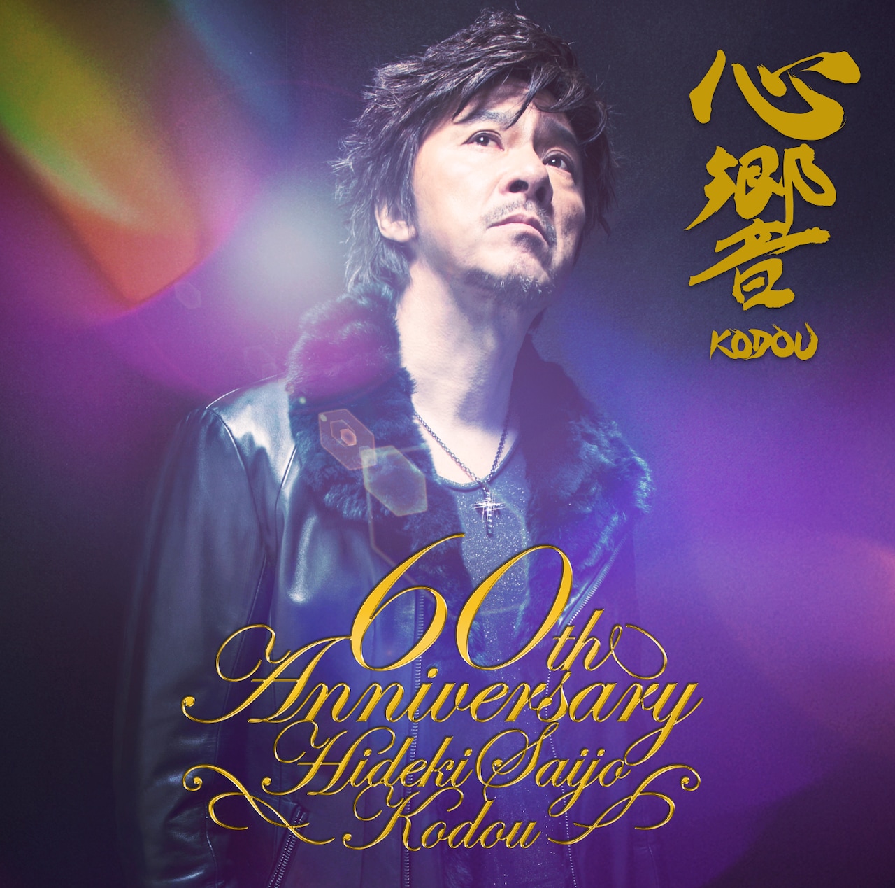 西城秀樹 SecondBirthday 2005 HIDEKI SAIJO CONCERT 2005「Second