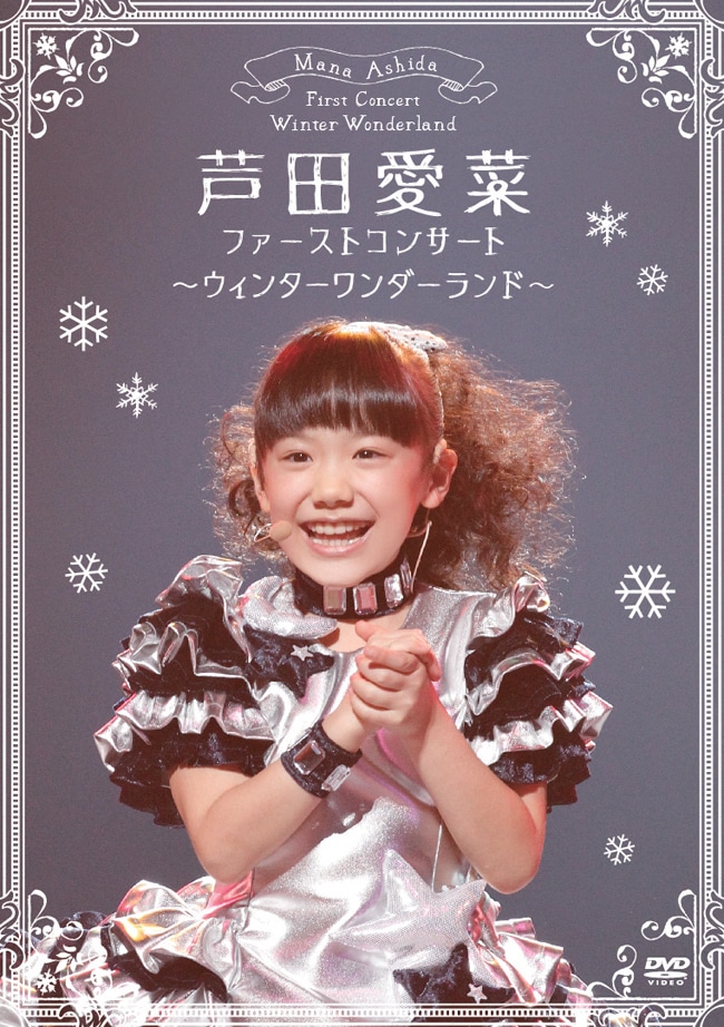 芦田愛菜 2012 カレンダー