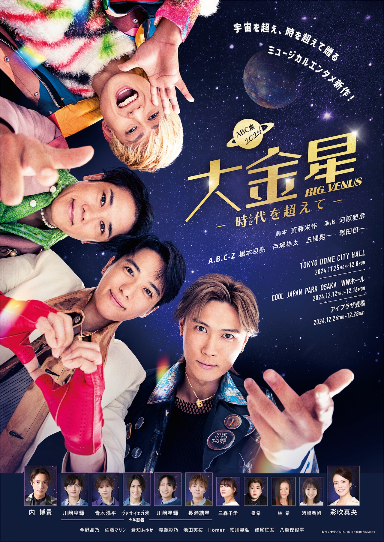 ☆超レア☆ 嵐 WSS ウエストサイドストーリー ジャニーズ 嵐 舞台